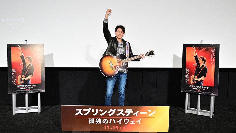 和製スプリングスティーン吉田栄作、熱唱！スペシャル・ファン・プレミア・レポート