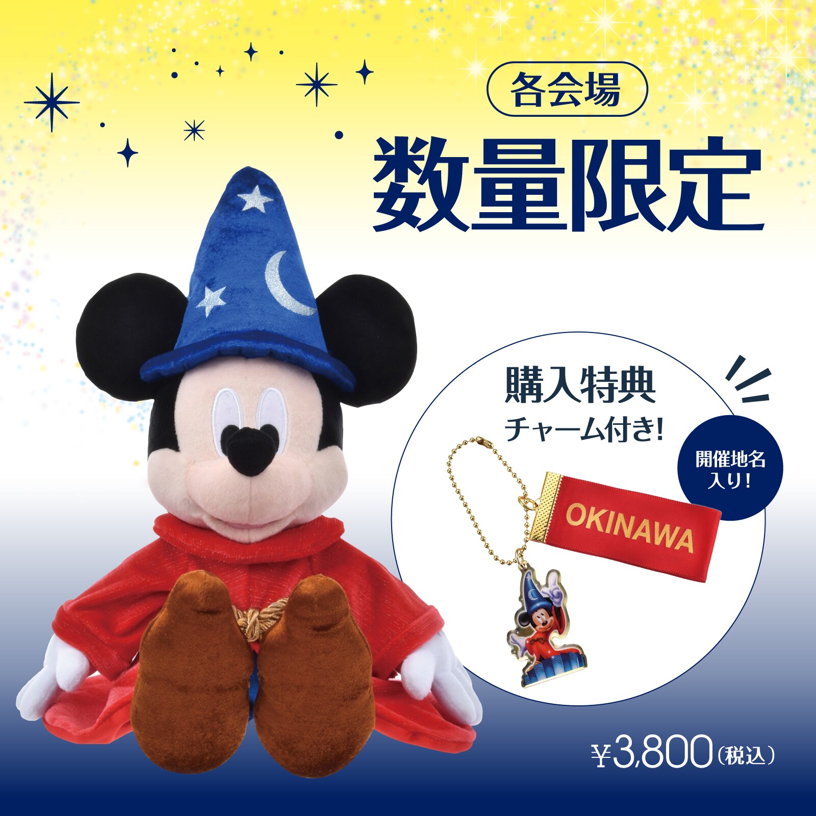 ファンタジア 羽田空港限定 2025 魔法使いの弟子ミッキーマウス