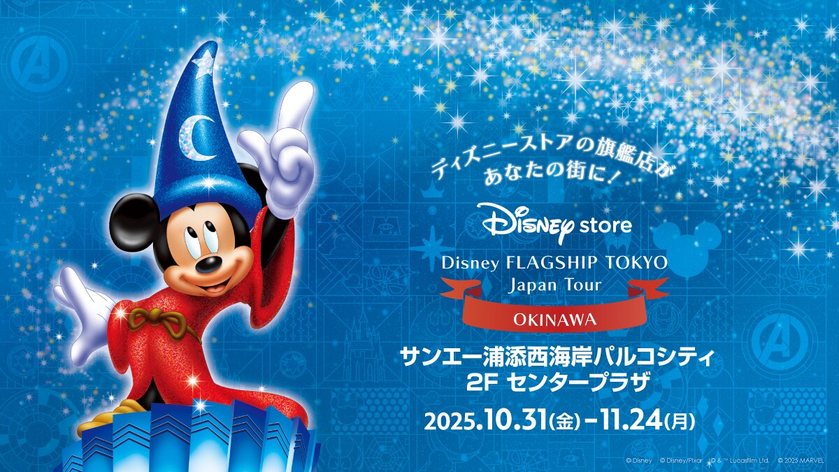 「Disney FLAGSHIP TOKYO Japan Tour」沖縄会場10月31日(金)よりスタート！＜ディズニーストア＞