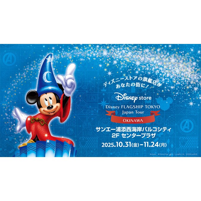 ディズニーストア ニュース一覧｜ディズニー公式