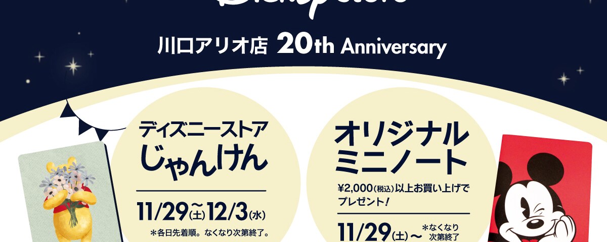 ディズニーじゃんけんカード　オンライン限定 113番 ディズニーストアのじゃんけんカード一覧✊✌✋｜·*LUNA*·