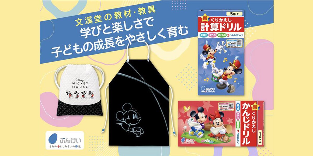 【‼︎新品お買得‼︎】10冊set ディズニー ミッキー 経済 経営 教育 指導 本 ディズニーキャラクターがデザインされた紙ドリルや、こども達の