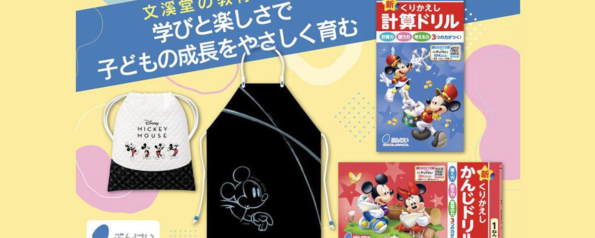 ディズニーキャラクターがデザインされた紙ドリルや、こども達の