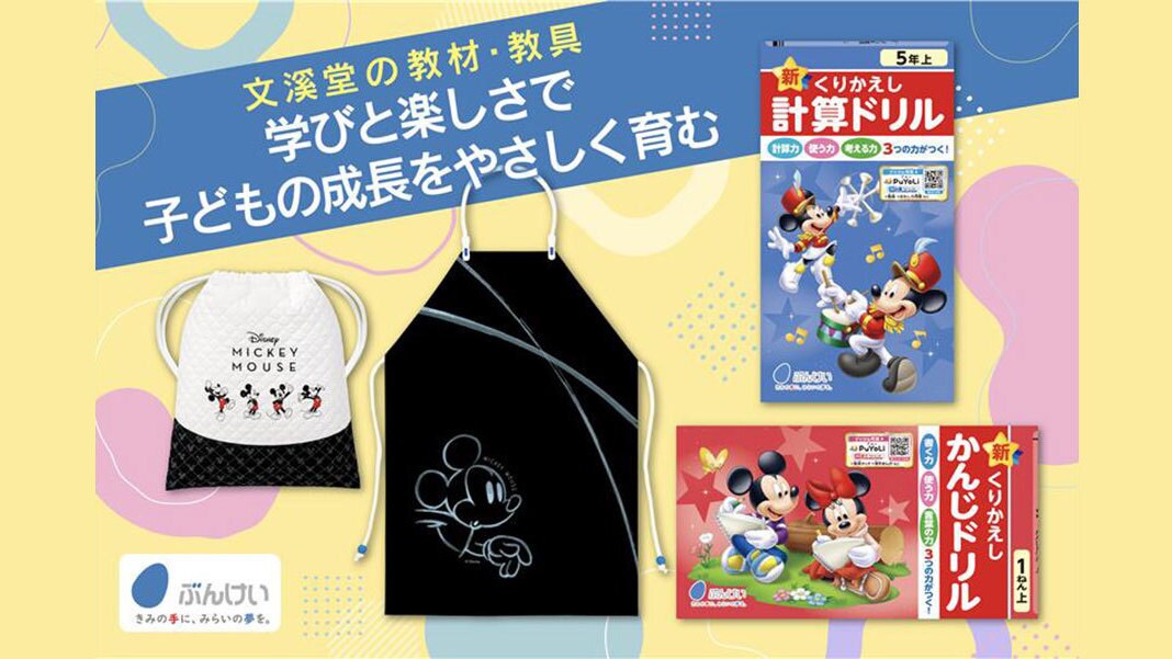 ディズニーキャラクターがデザインされた紙ドリルや、こども達の