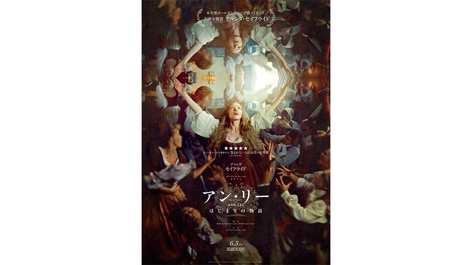 アン・リー／はじまりの物語』ポスタービジュアル＆予告編解禁！6月5日