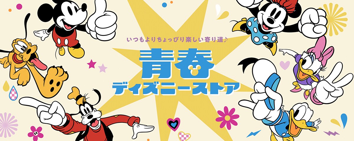 ディズニーストア ニュース一覧｜ディズニー公式