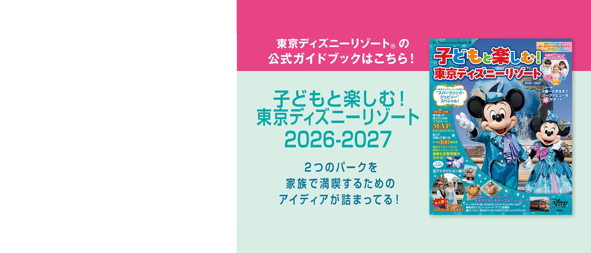 ディズニーパブリッシング (本・デジタルコンテンツ)｜ディズニー公式