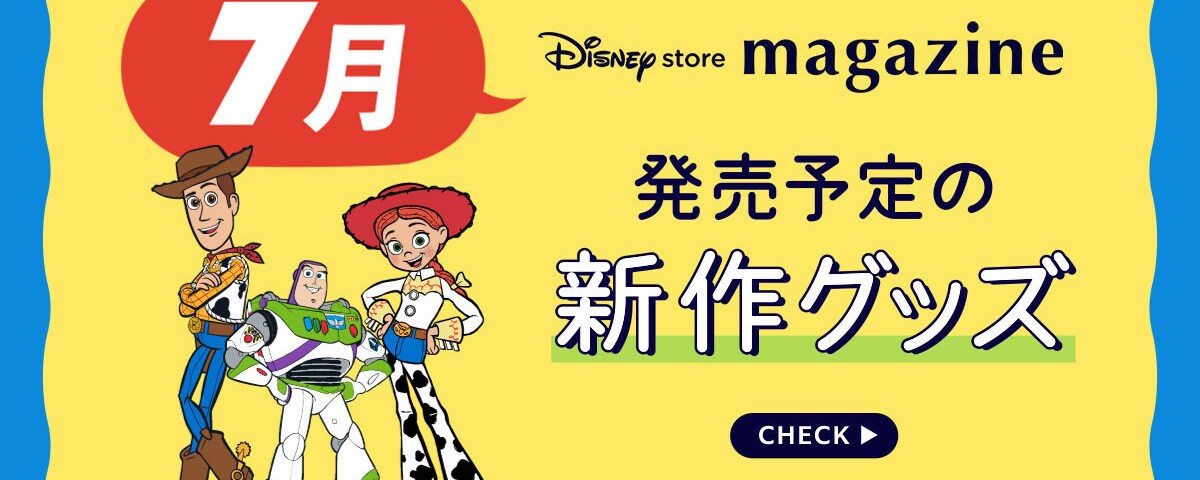 ディズニーストア店舗 来店予約】ユニベアシティ『ズートピア