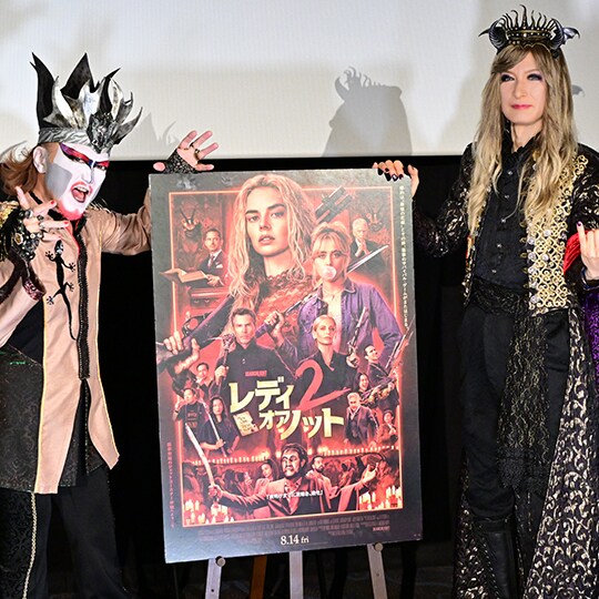 レディ・オア・ノット2』夏の日比谷に日本で一番有名な悪魔お二方が御