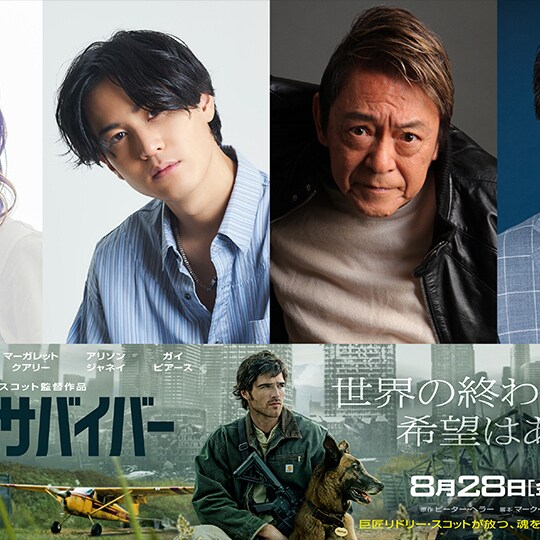 ニュース一覧｜ラスト・サバイバー｜20世紀スタジオ公式