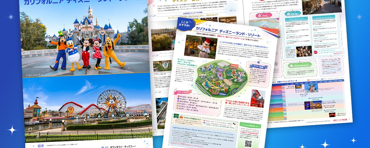 最新版リリース！カリフォルニア ディズニーランド・リゾート デジタル