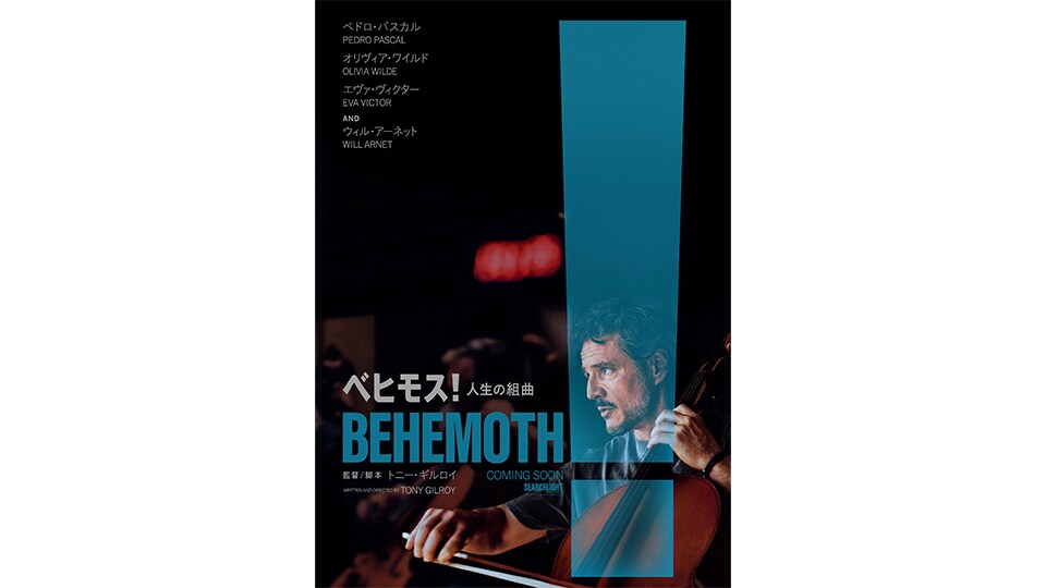 『Behemoth!（原題）』