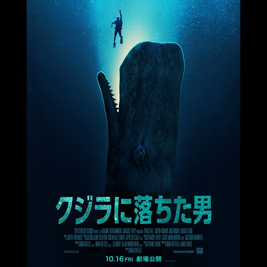 砂クジラ　次回発送は8月30日です！  ニュース一覧｜クジラに落ちた男｜20世紀スタジオ公式