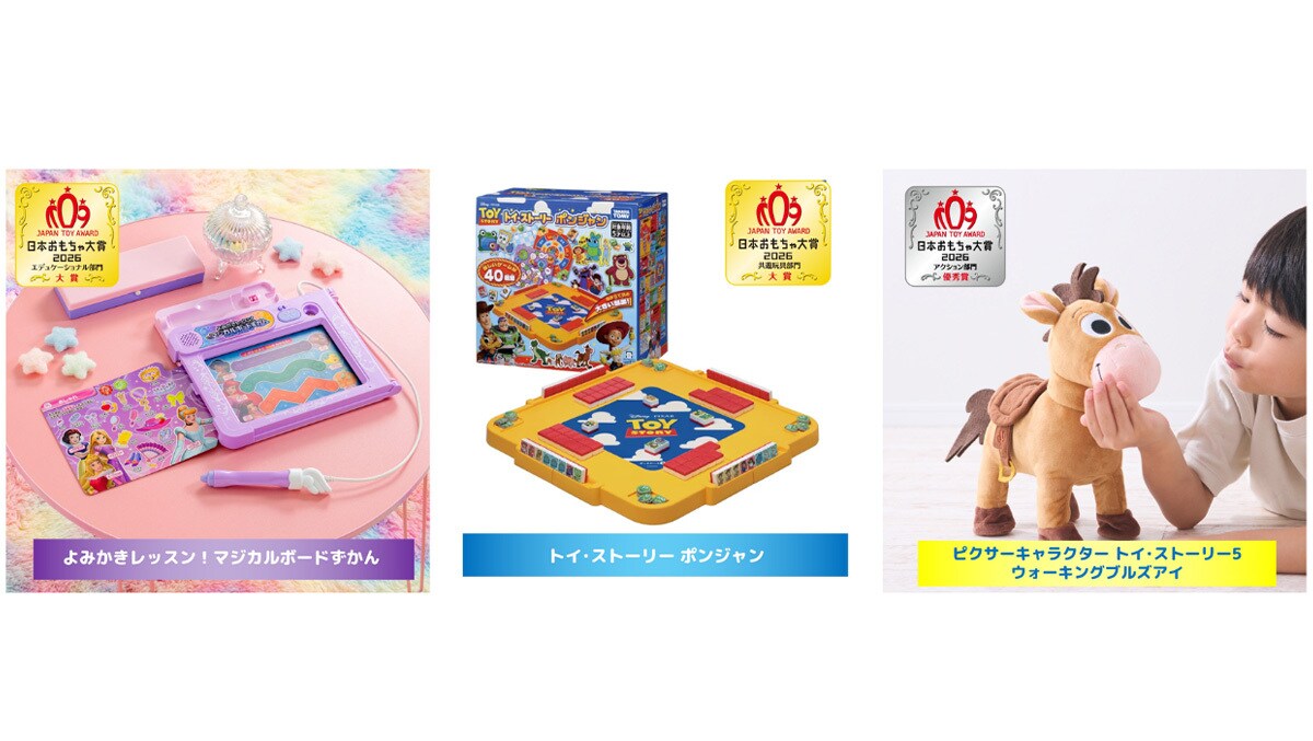 ディズニーのライセンス商品、日本おもちゃ大賞2026にて3部門受賞