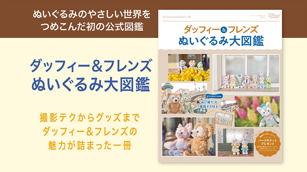 ニュース一覧｜本・雑誌・ムック・絵本・漫画｜ディズニー