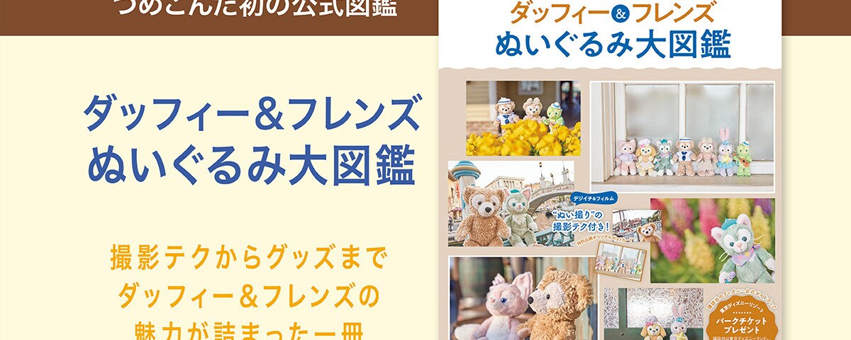 TDR　ティズニーリゾート物語　全巻３０冊　専用フォルダ付き ニュース一覧｜本・雑誌・ムック・絵本・漫画｜ディズニー
