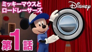グーフィー｜ミッキーマウスとロードレーサーズ｜ディズニー