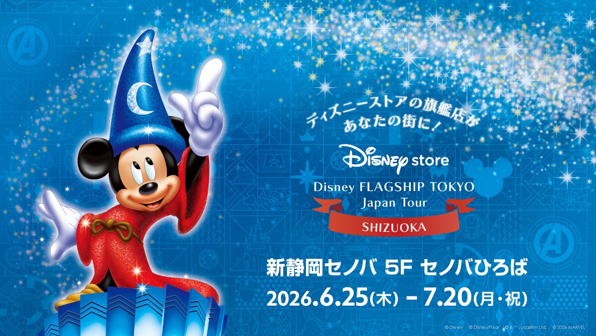 ディズニー ファンタスティックジャパン Disney FLAGSHIP TOKYO Japan Tour」 静岡会場 6月25日(木)より