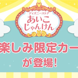 お知らせ｜ニュース一覧｜店舗情報｜ディズニー公式