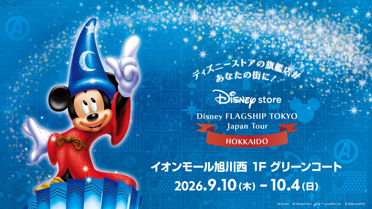 「Disney FLAGSHIP TOKYO Japan Tour」北海道会場　9月10日 (木) よりスタート！＜ディズニーストア＞