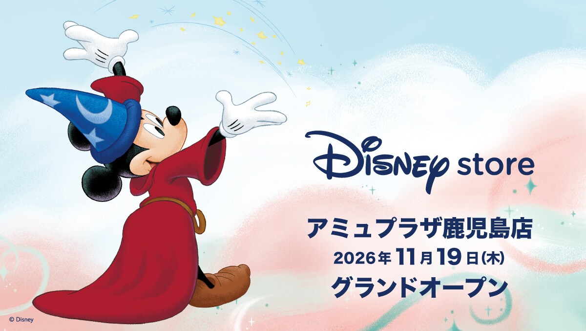 ディズニーストアがアミュプラザ鹿児島に11月19日 (木) グランド