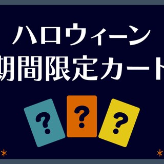 ディズニーストアじゃんけん】ゴールデンウィーク限定！『お楽しみ限定