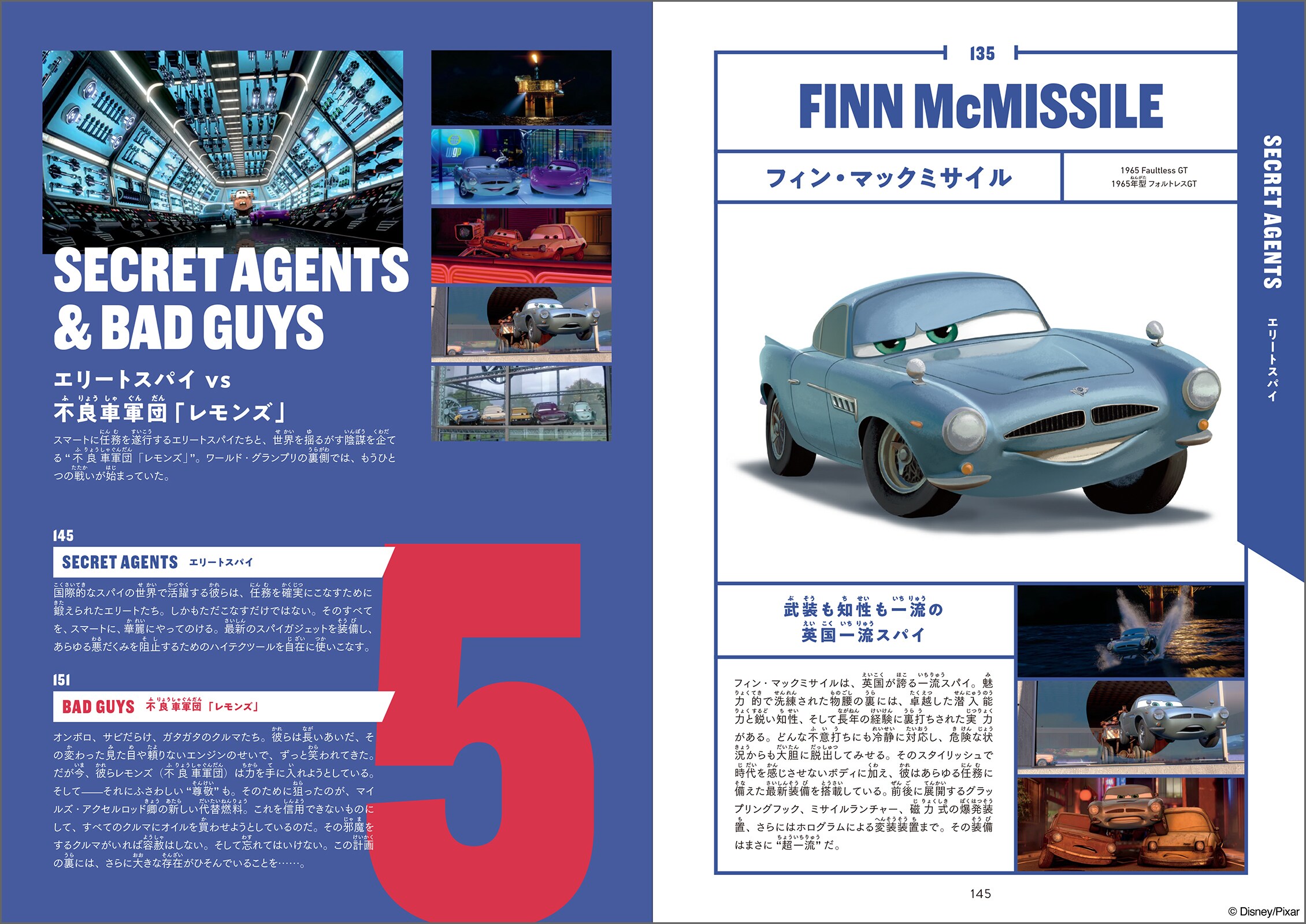 総勢230台を完全網羅。『カーズ』の世界を走るクルマたち、そのすべて。「カーズ キャラクター大図鑑」(玄光社)