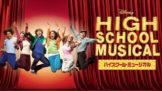 ハイスクールミュージカル　ダッフィー ハイスクール・ミュージカル シャーペイ High School Musical