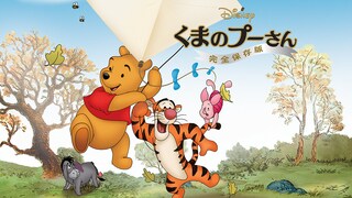 【信頼】 ティガー｜くまのプーさん｜ディズニー公式 絵画