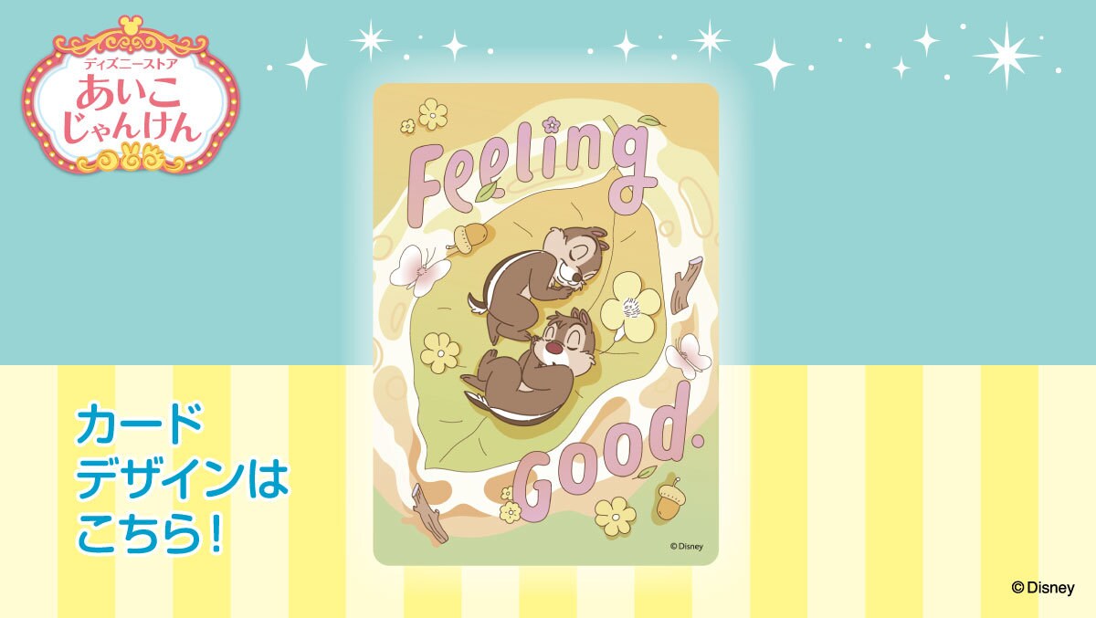 ディズニーストア オンライン限定 じゃんけんカード くまのプーさん