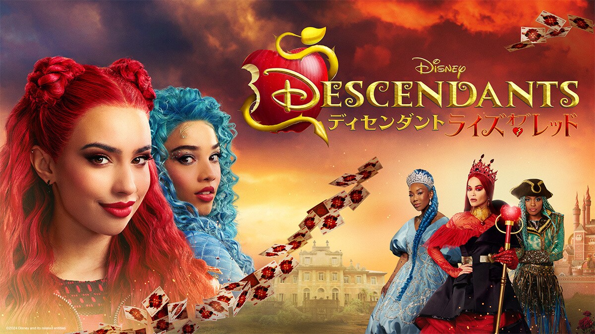 ディセンダント ライズ・オブ・レッド