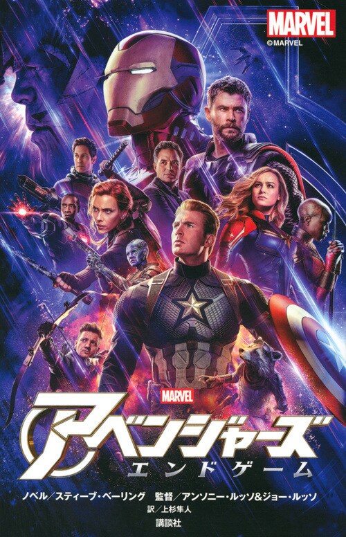 『アベンジャーズ エンドゲーム』