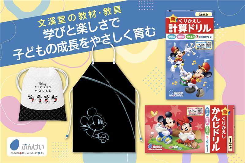 ディズニーキャラクターがデザインされた紙ドリルや、子どもたちの“わくわく”を生み出す教具品(文溪堂)