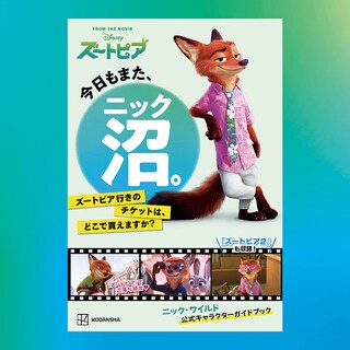 ズートピア｜ニュース｜ディズニー公式