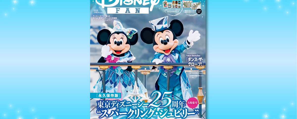 ニュース一覧｜本・雑誌・ムック・絵本・漫画｜ディズニー