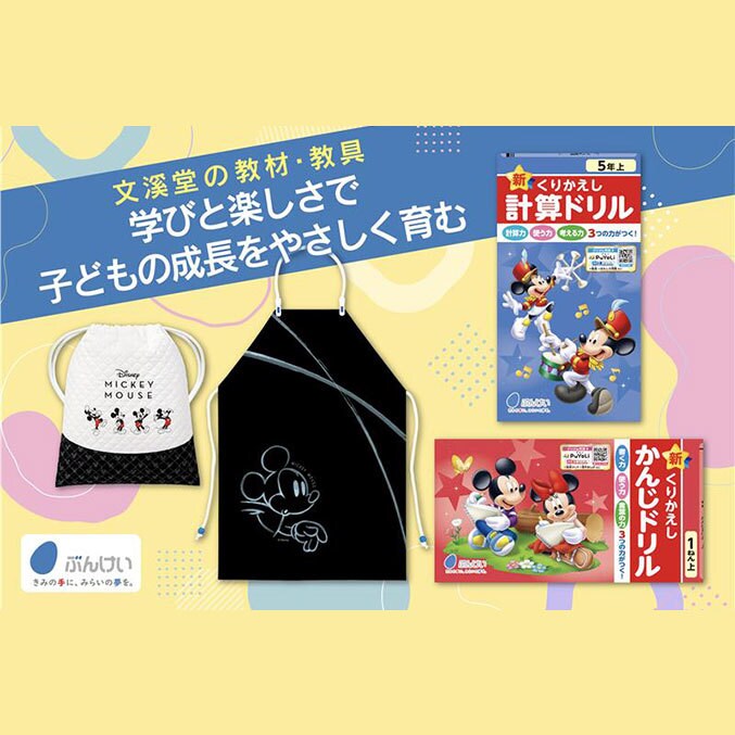 ディズニーキャラクターがデザインされた紙ドリルや、こども達の