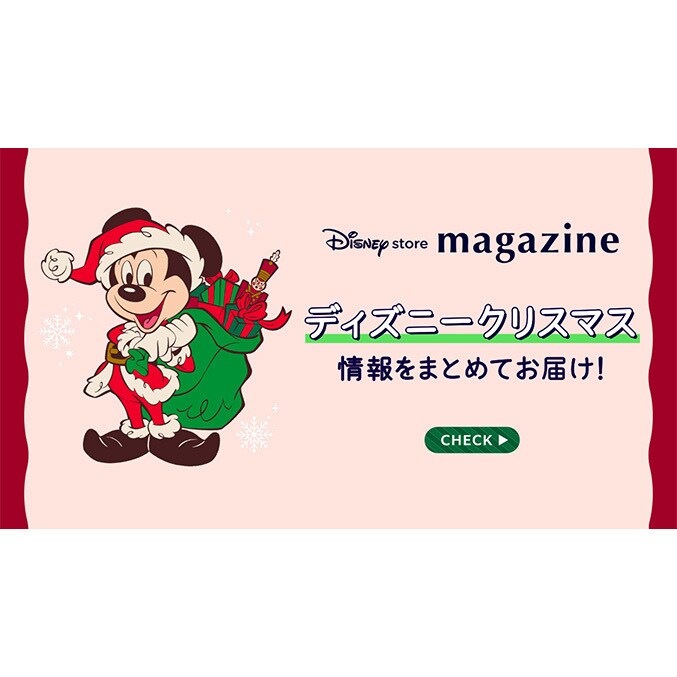 ディズニーストア ニュース一覧｜ディズニー公式