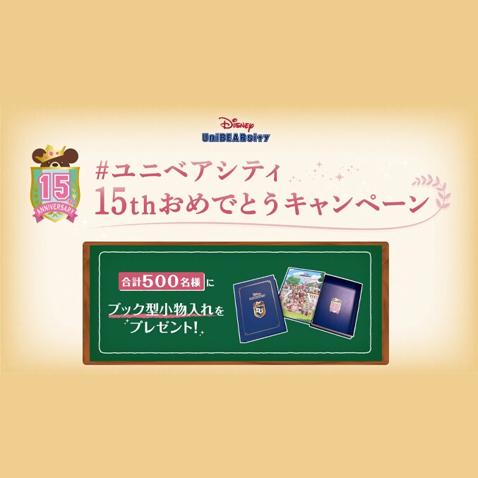 ディズニーストア キャンペーン情報一覧｜ディズニー公式