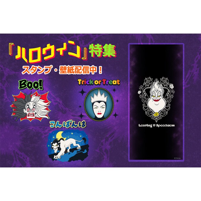 ニュース｜ディズニーヴィランズ｜ディズニー公式