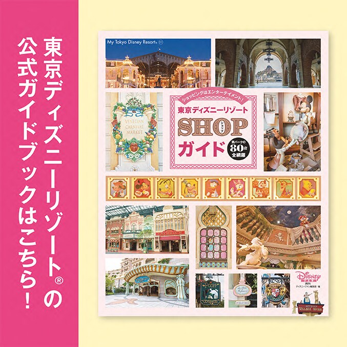 ディズニーパブリッシング (本・デジタルコンテンツ)｜ディズニー公式