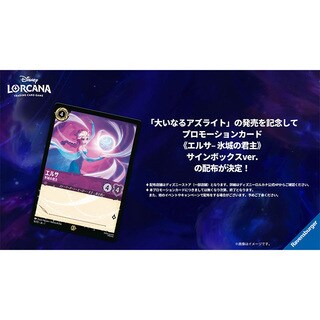 ディズニー・ロルカナ・トレーディングカードゲーム 第5弾「星々