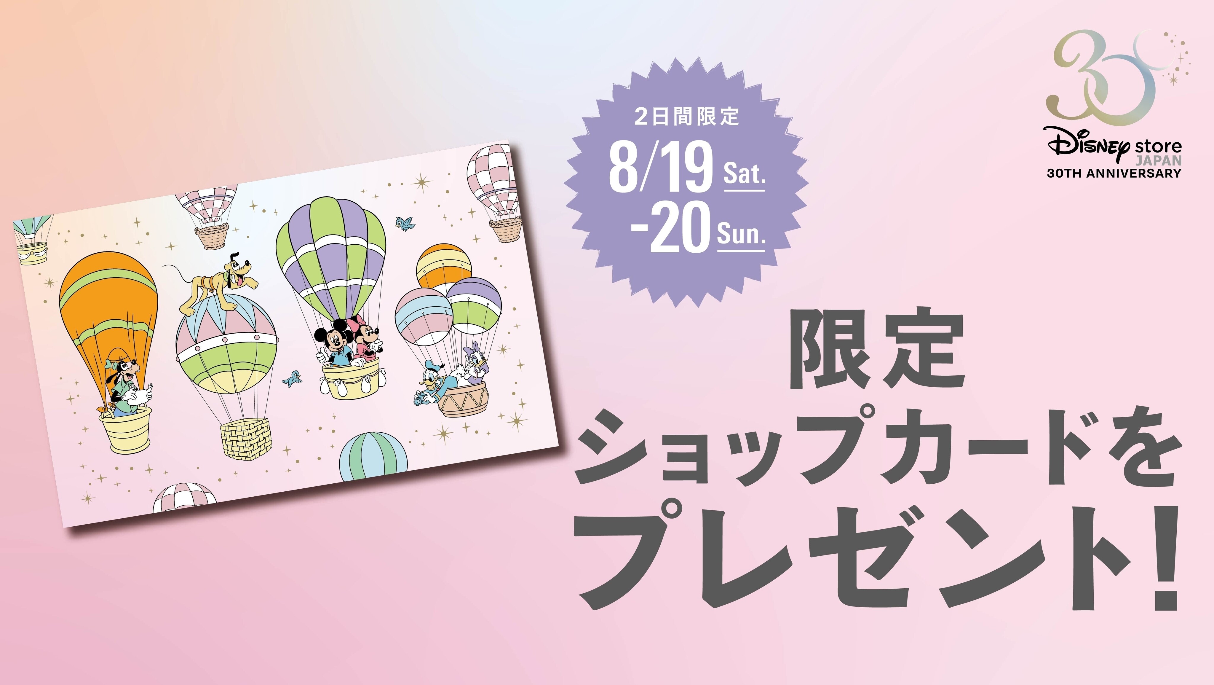 ディズニーストア30周年記念ファイナル♪オリジナルグリッター