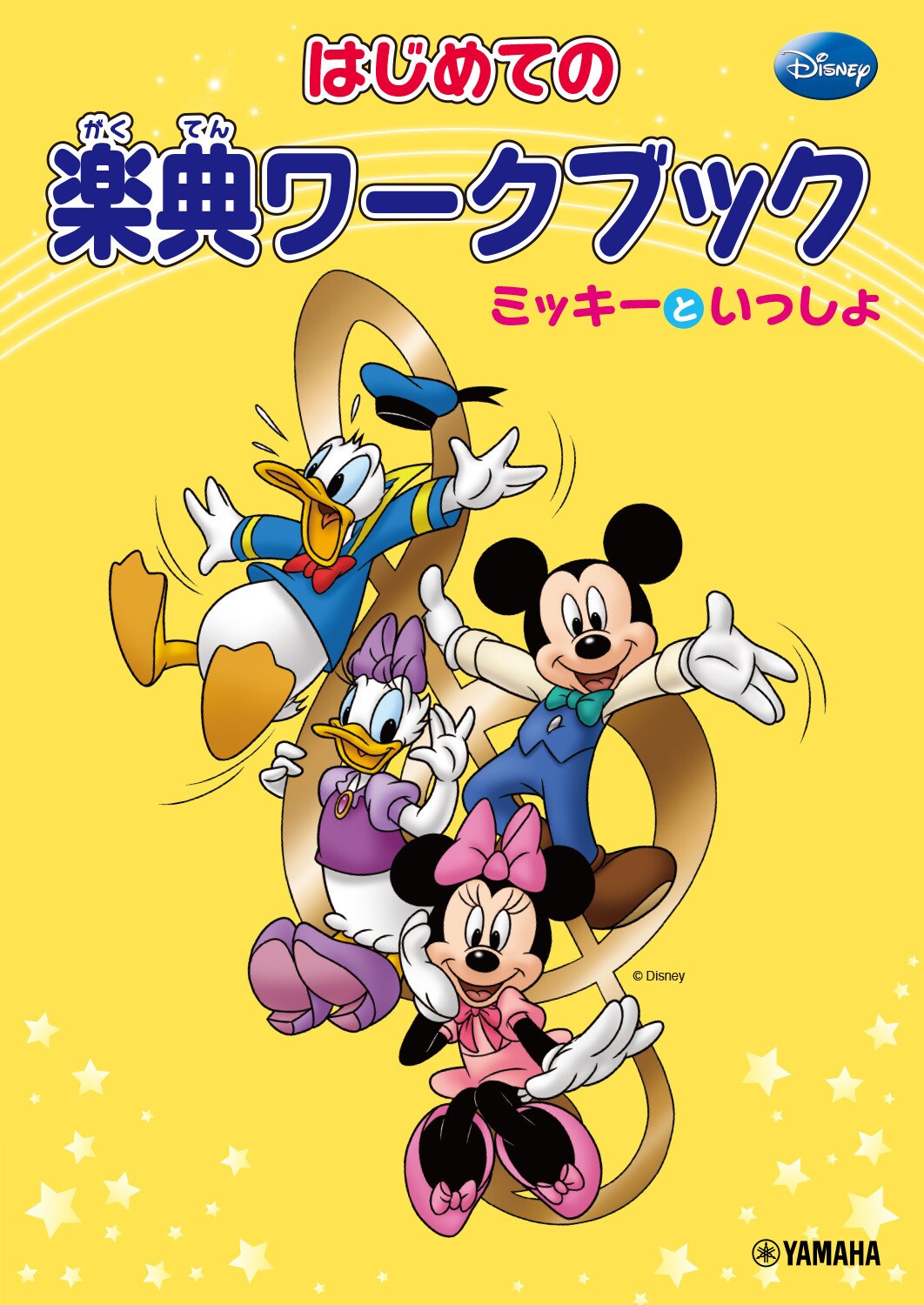 はじめての楽典ワークブック ミッキーといっしょ