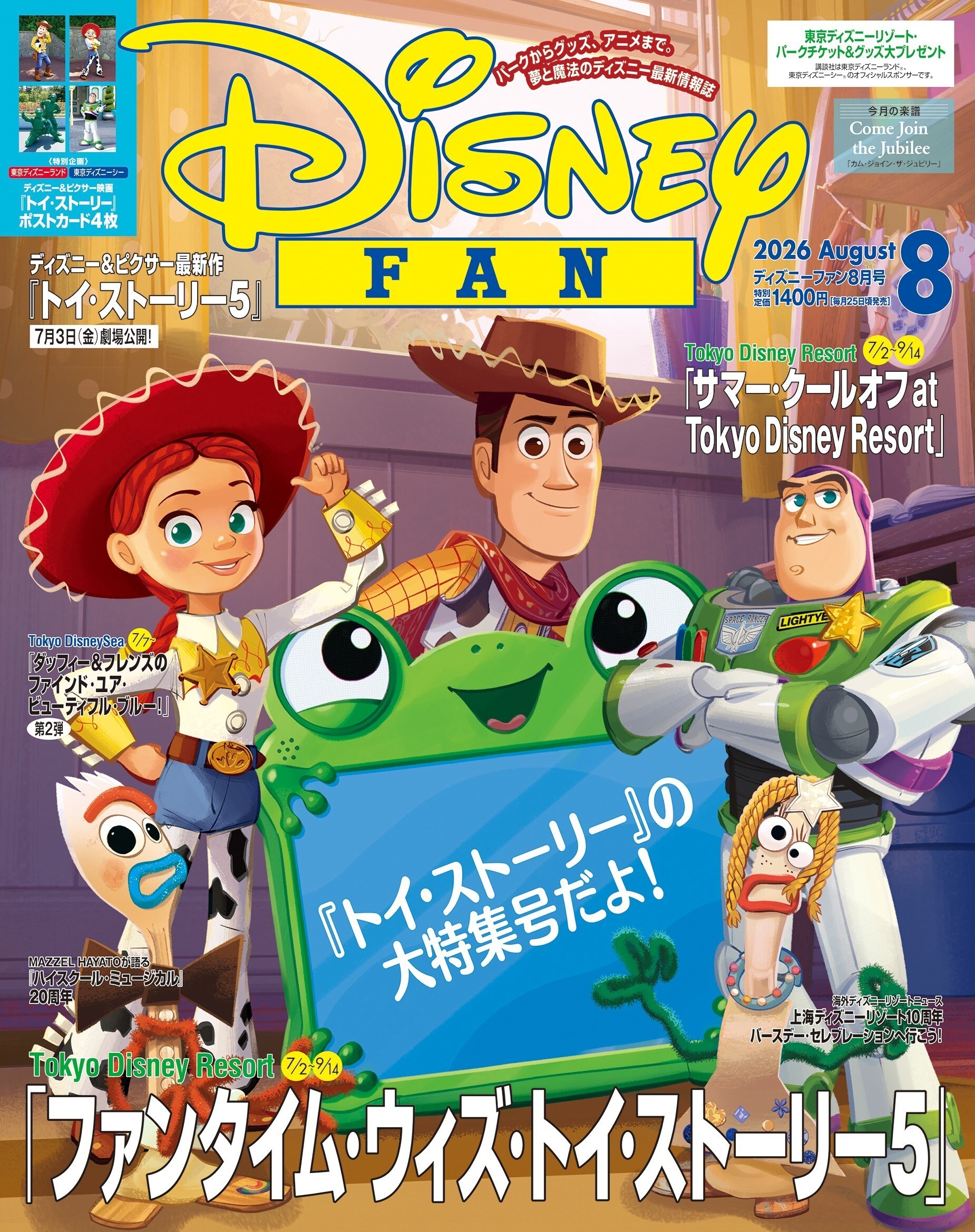 ディズニーファン8月号 (講談社)