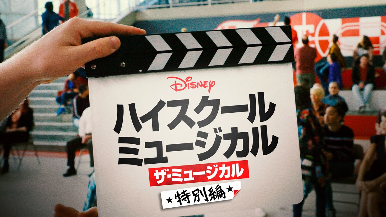 ライアン｜『ハイスクール・ミュージカル』｜ディズニー公式