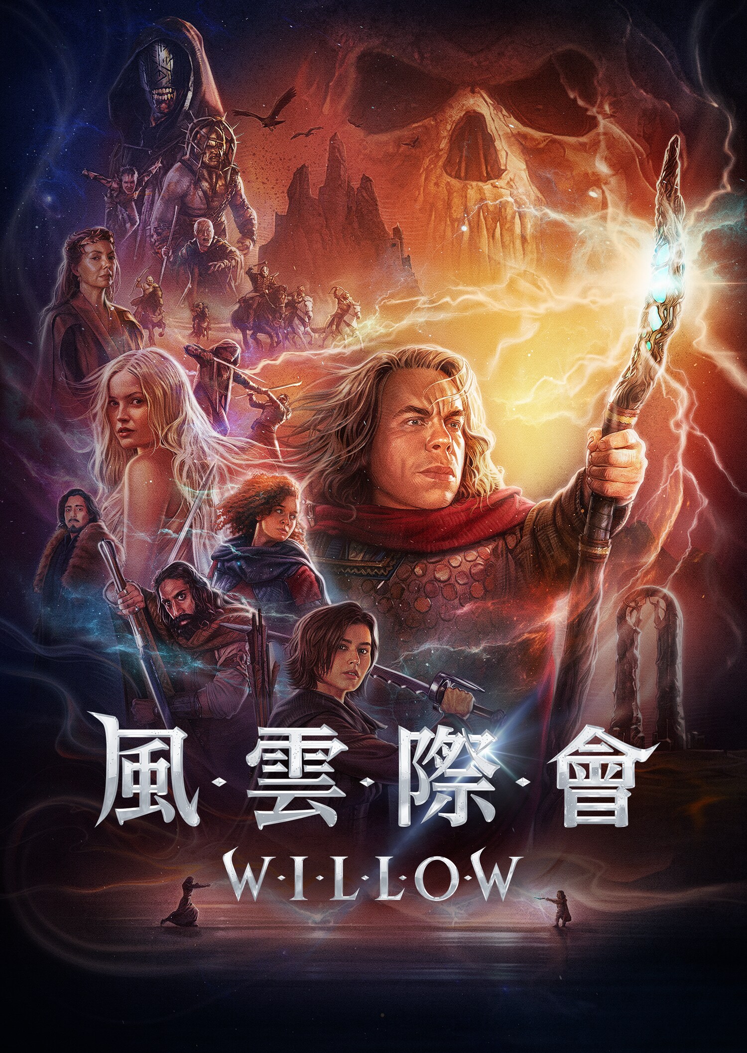 Willow | now streaming