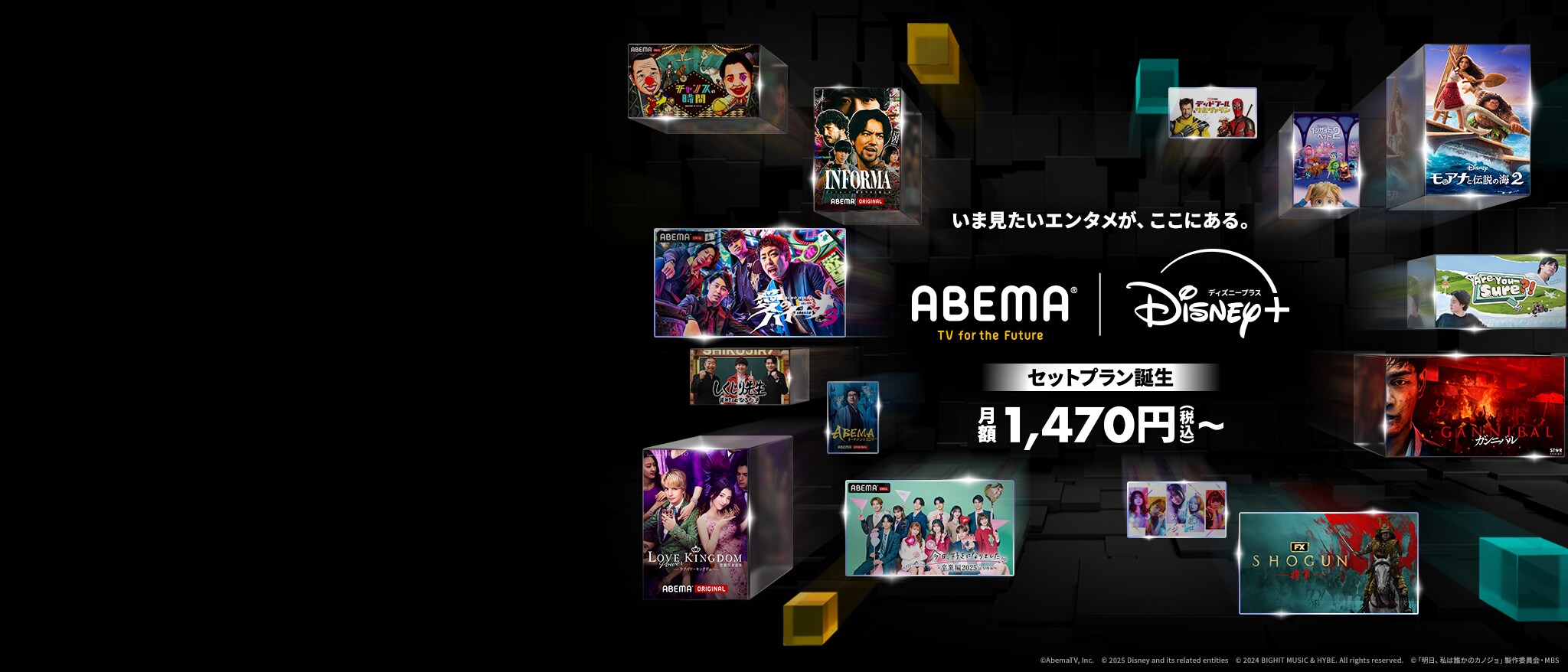 ABEMAプレミアム | Disney+ セットプラン