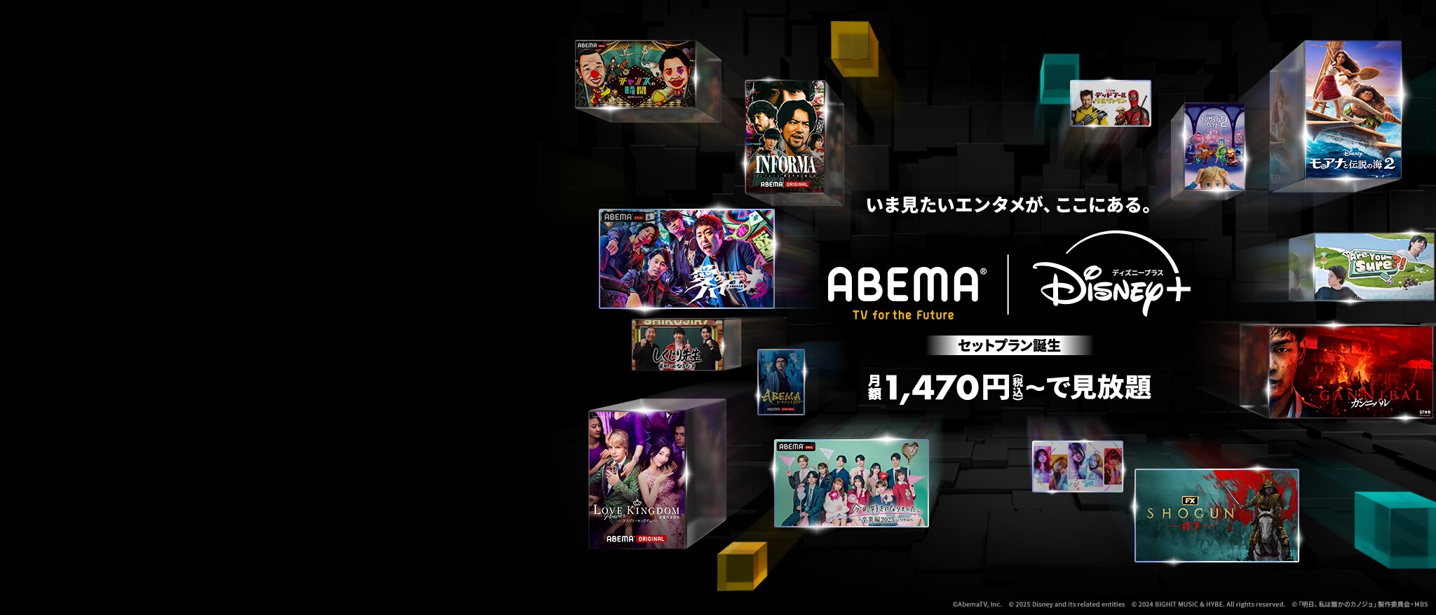 ABEMAプレミアム | Disney+ セットプラン
