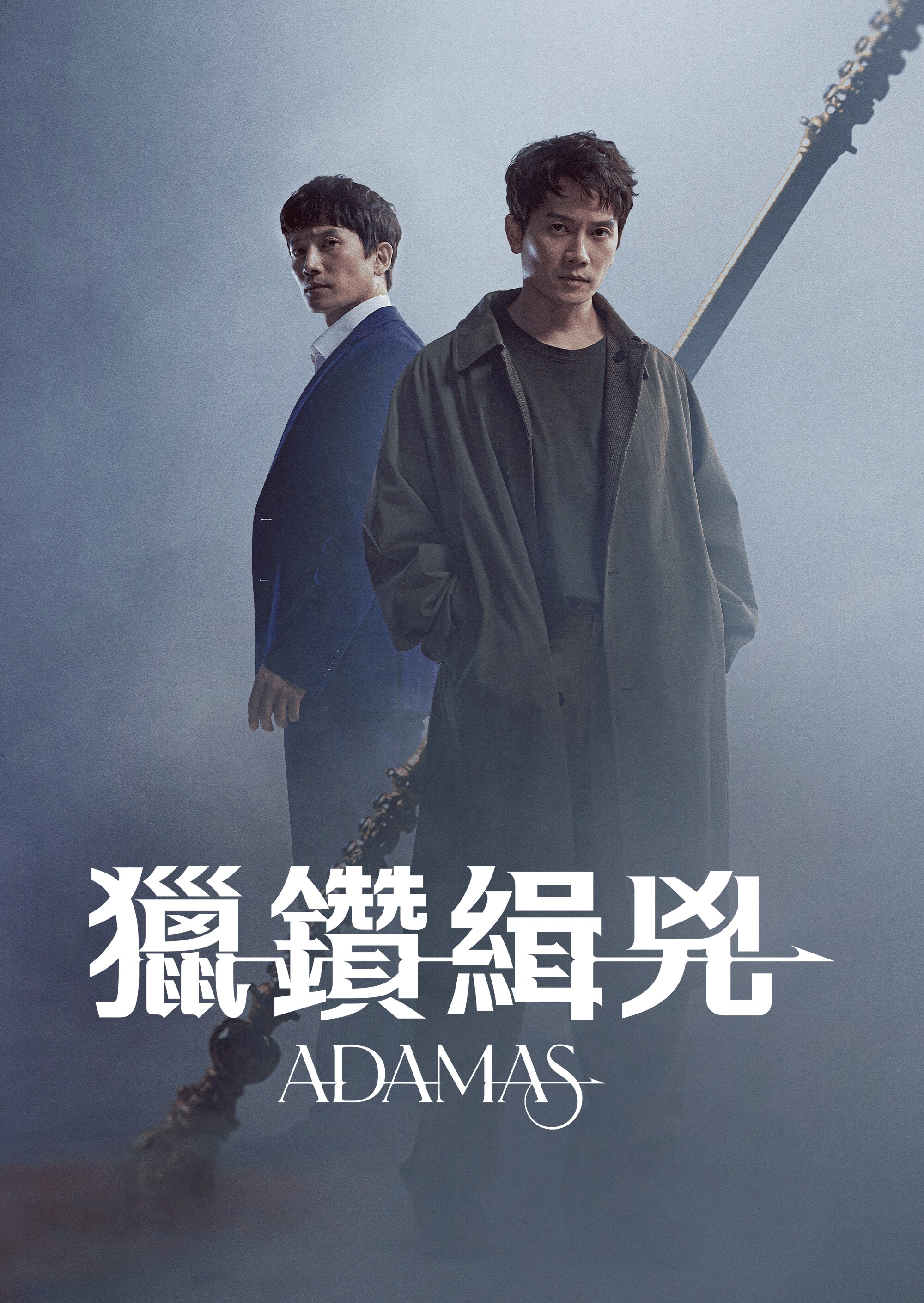 Adamas | now streaming