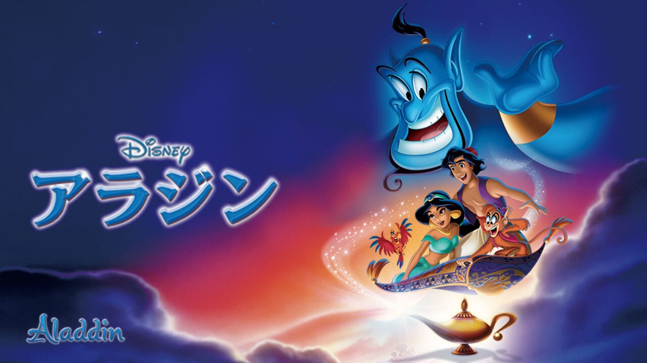 『アラジン』6/14(土)16:25からNHK総合で放送決定！
